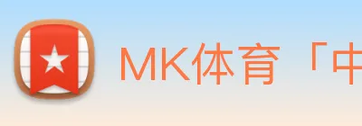 MK体育「中国」官方网站 Logo